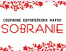 Sobranie