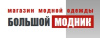 Большой модник