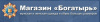 Богатырь