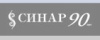 Синар